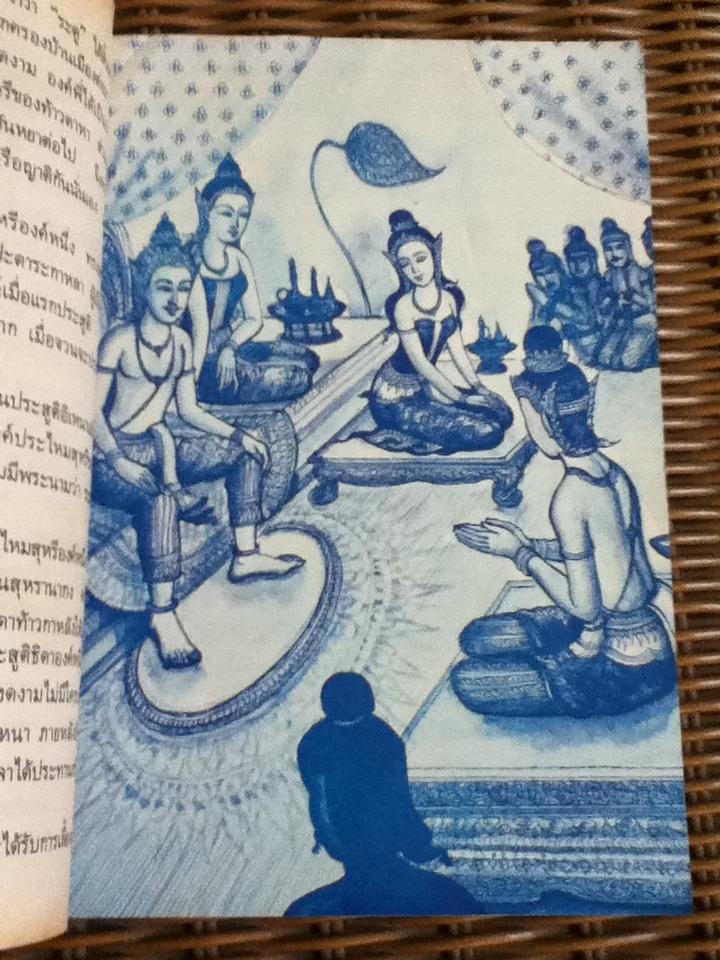 หนังสือส่งเสริมการอ่าน เล่าเรื่องอิเหนา