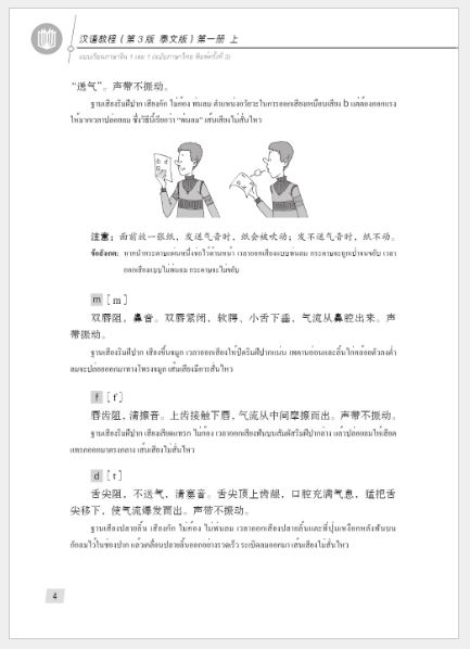 แบบเรียนภาษาจีน Hanyu Jiaocheng 1A (พิมพ์ครั้งที่ 3) (ฉบับจีน-ไทย)+QR ชุดแปลไทยเข้าใจง่ายกว่า 汉语教程（第3版）1（上）汉语-泰语 +QR Hanyu Jiaocheng Vol. 1A (3rd Edition) (Chinese-Thai Edition) +QR [แถมเฉลยฟรี ดาวน์โหลดไฟล์เสียงจากหนังสือ]