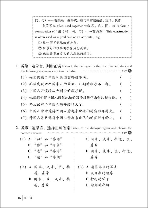 แบบเรียนภาษาจีน Hanyu Tingli Jiaocheng เล่ม3 + แบบฝึกหัด + MP3 汉语听力教程(第3册)(修订本):1年级(附学习参考1本+MP3光盘1张)