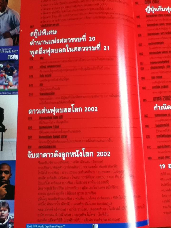 คู่มือฟุตบอลโลกอย่างเป็นทางการ ฉบับพรีวิว 2002 FIFA WORLD CUP KOREA JAPAN และ รวมภาพสีสันบอลโลก