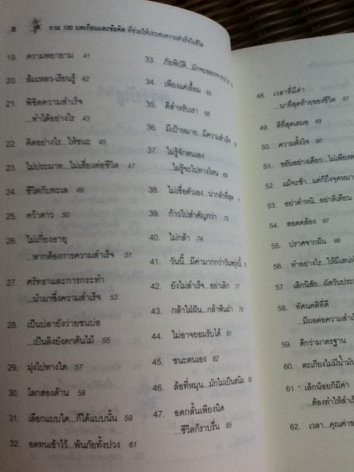 ขอให้ร่ำรวยความสุข และ ขอให้รุ่งโรจน์กับความสำเร็จ รวม2เล่ม/ เบญญาวัธน์