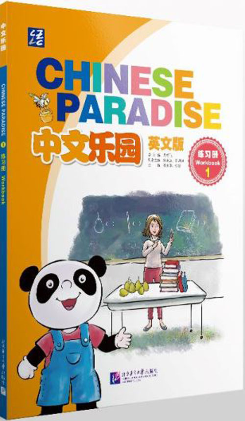 [แบบเรียน/แบบฝึกหัดภาษาจีนสำหรับเด็ก] Chinese Paradise 中文乐园 课本/练习册（英文版）Chinese Paradise Textbook/Workbook (English Version)