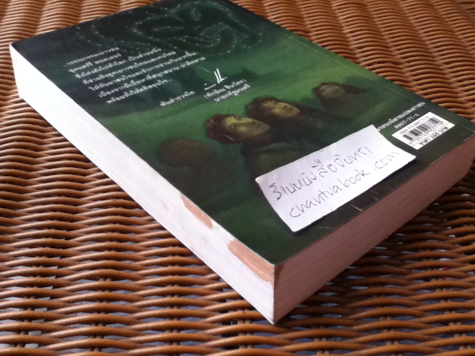 แฮร์รี่ พอตเตอร์ กับ เจ้าชายเลือดผสม/ เจ.เค. โรว์ลิ่ง