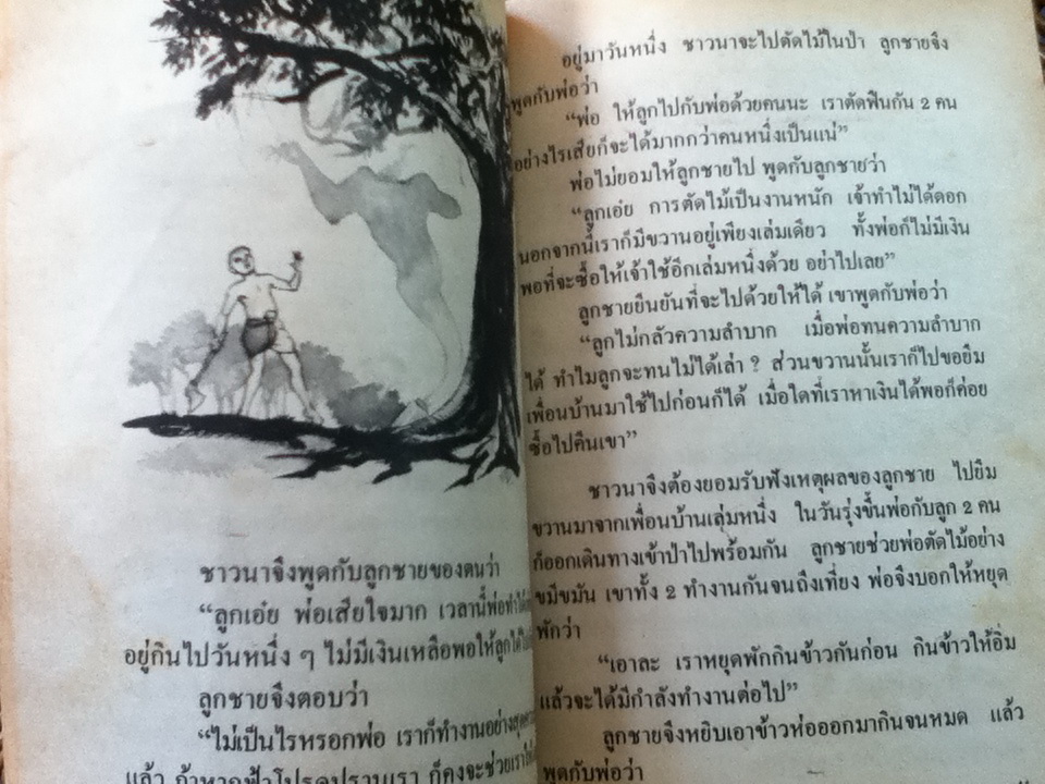 รุ่งอรุณ วันเด็ก 2526 (หนังสือแถม)