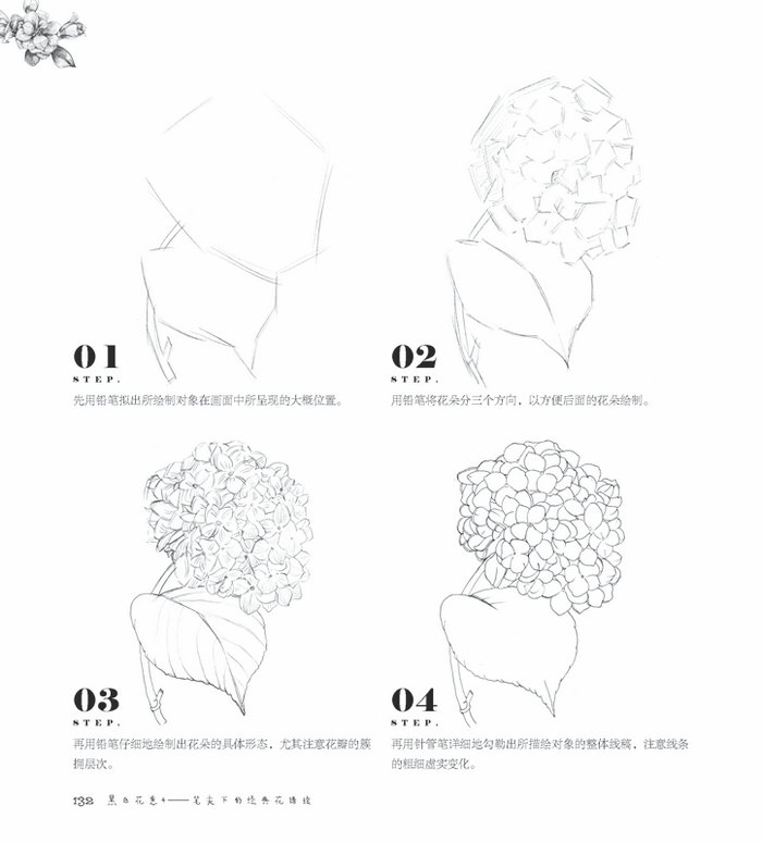(Pre-order) หนังสือสอนวาดภาพขาว-ดำ รูปดอกไม้ Black and White Flowers เล่ม 4