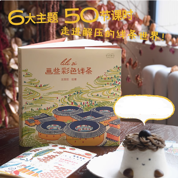 (Pre-order) หนังสือ Draw some colored lines ของ lili zi