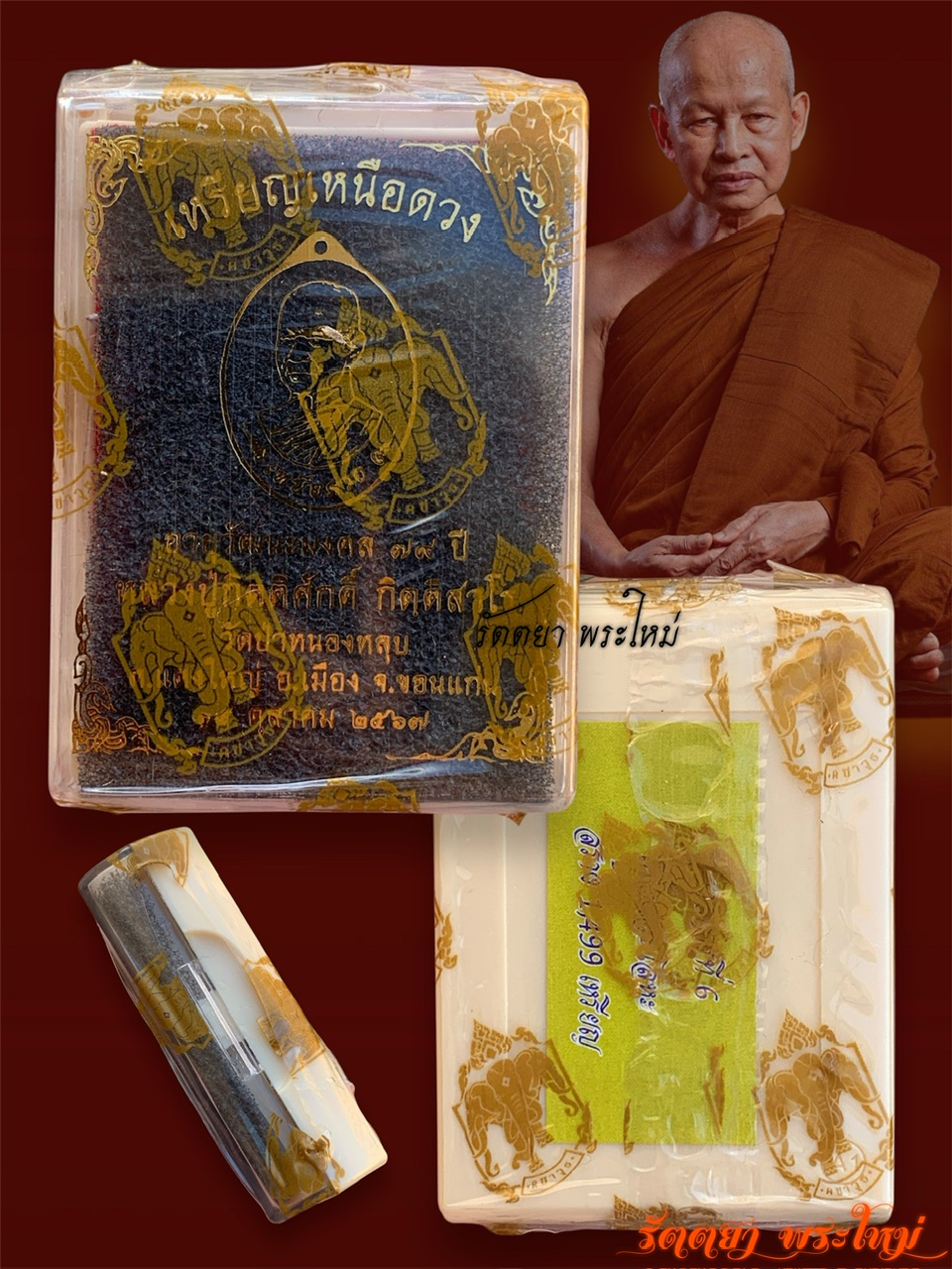 เหรียญเหนือดวง หลวงปู่กิตติศักดิ กิตติสาโร วัดป่าหนองหลุบ จ.ขอนแก่น เนื้อนวะโลหะ