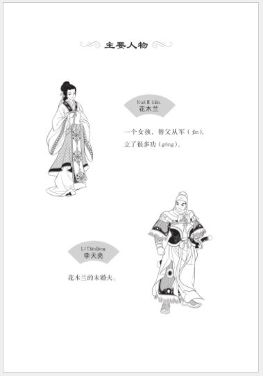 หนังสืออ่านนอกเวลาภาษาจีน ระดับ 1: เรื่องฮวามู่หลาน วีรสตรีชาตินักรบ บนสมรภูมิเลือด 学汉语分级读物（第1级）民间故事：花木兰 Graded Readers for Chinese Language Learners Level 1 (Folktales): Hua Mulan