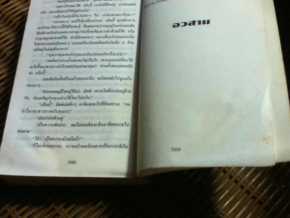 องค์กรซ่อนเงื่อน/ จอห์น กริแชม