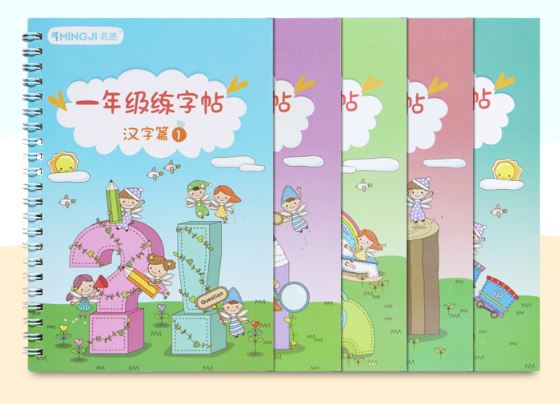 ชุดสมุดฝึกหัดคัดลายมืออักษรจีนหมึกล่องหนสำหรับนักเรียนชั้นประถมปีที่ 1 (5 เล่ม) 练字本小学生一年级字帖楷书 Primary School First Grade Student Practice Chinese Word Copybook (5 Vols.)