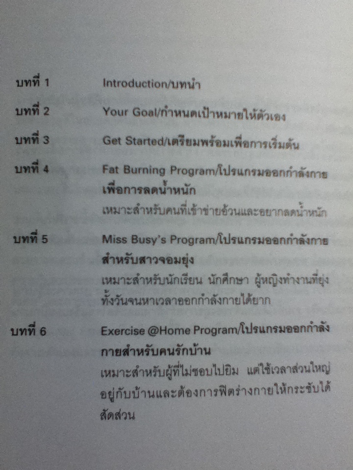 BEAUTIFUL FITNESS โปรแกรมการออกกำลังกายเพื่อรูปร่างที่สวยสมส่วนอย่างได้ผล