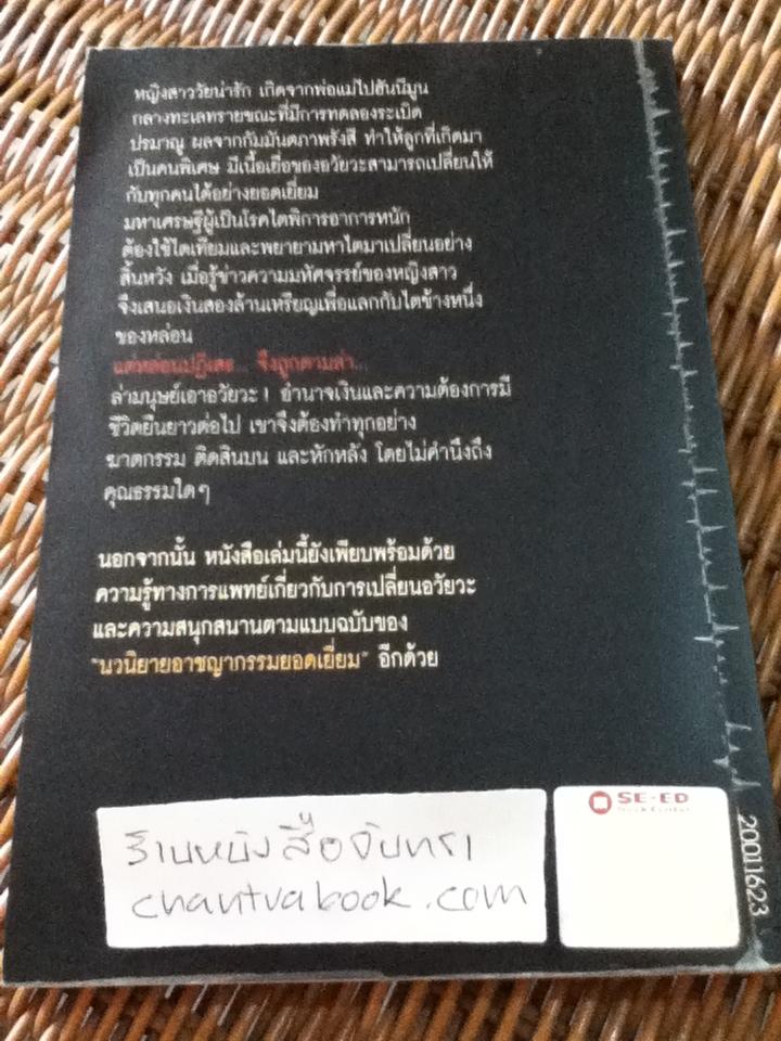 ล่า/ เลียวนาร์ด โกลด์เบิร์ก