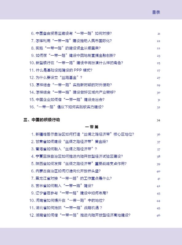 หนังสือภาษาจีนชุด Narration of China: The Belt and Road Win-Win Cooperation (พร้อม DVD) 一带一路:合作与共赢(中英双语)(附指导手册+DVD光盘) อธิบายเกี่ยวกับนโยบายประเทศจีน