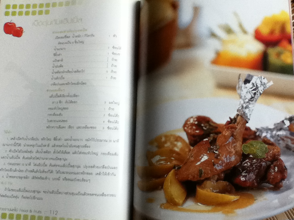 อาหารจานผลไม้/ เพียงชม ทรรพนันทน์