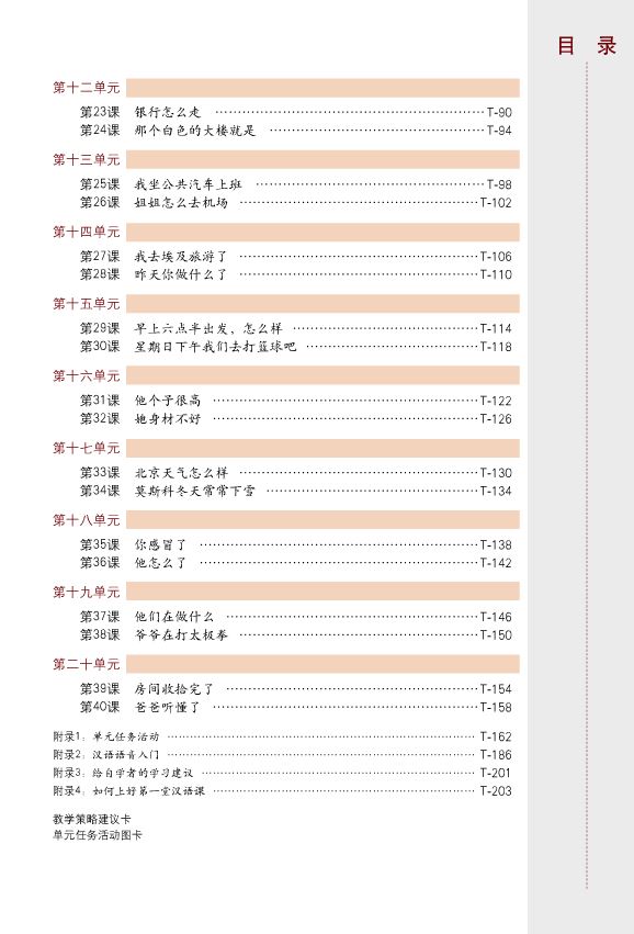 New Concept Chinese Teacher's Book 1 新概念汉语:教师用书 1