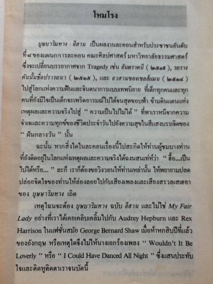 บุษบาริมทาง-อีสาน (บทละคอน)/ มัทนี โมชดารา รัตนิน