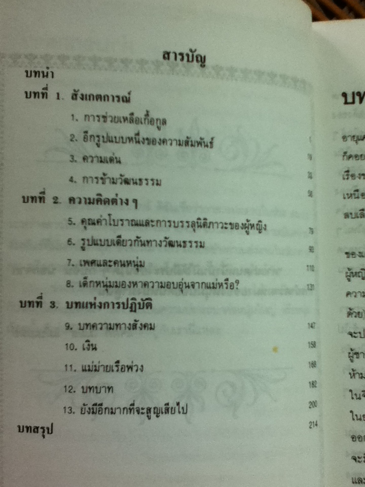 ความรักกับเรื่องของอายุ/ จอยซ์ ซูนีลา/ เมยานี ผู้แปล