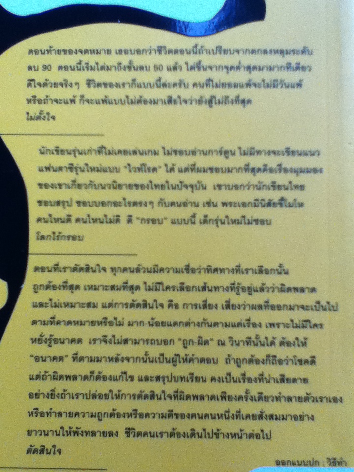 อารมณ์ดีกับชีวิต (ฟาสต์ฟู้ดธุรกิจ 5)/ หนุ่มเมืองจันท์