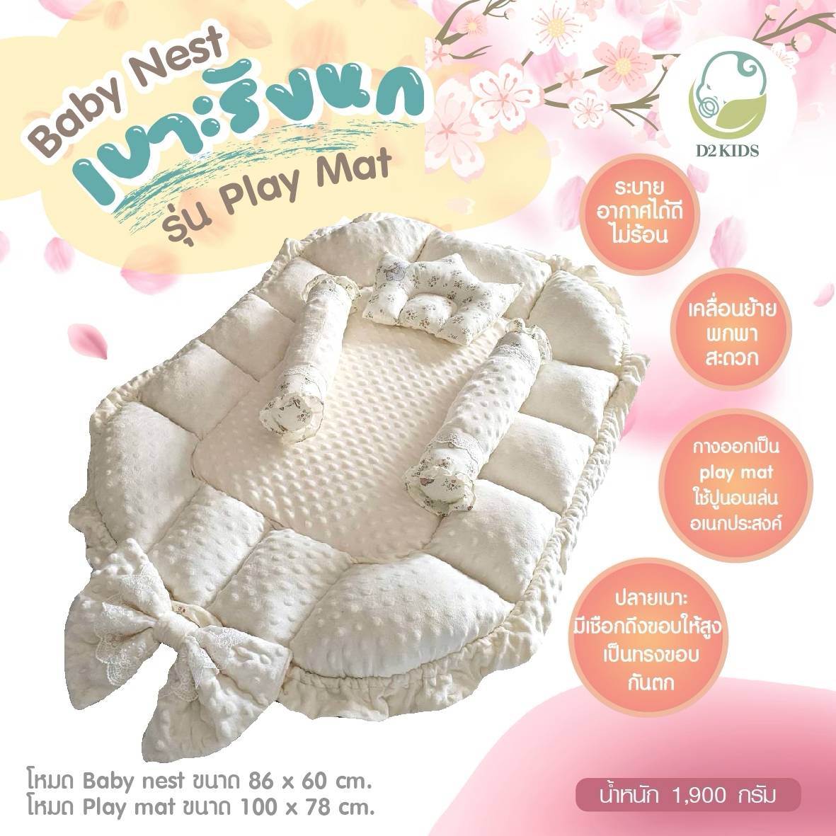 D2kids เบาะนอนเด็กทารก รุ่น Play mat