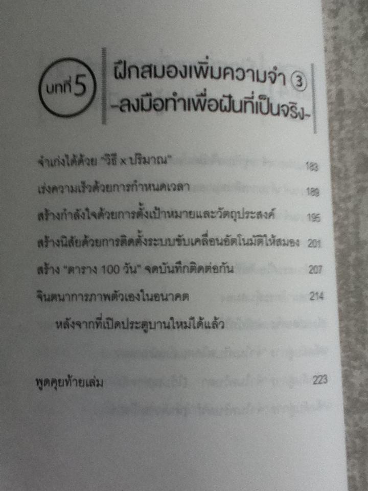 เทคนิคช่วยจำ แค่3วันก็ฉลาดขึ้นได้/ ทานาเบะ ยูคาริ