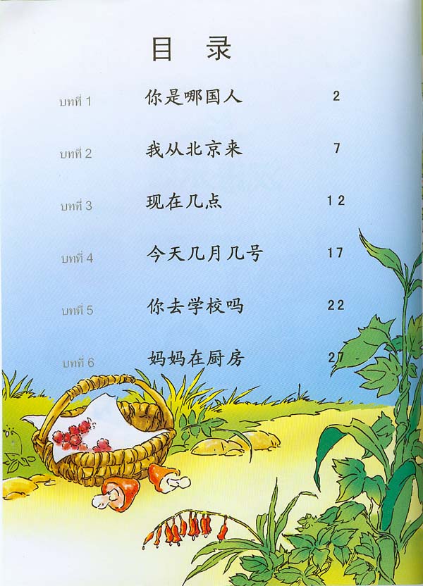 หนังสือแบบฝึกหัดภาษาจีน เพลินกับภาษาจีน(ระดับ 2A)+CD 汉语乐园（泰文版）活动手册2A（含1CD）Chinese Paradise - Workbook 2A (with CD) ใช้คู่กับแบบเรียนภาษาจีนเพลินกับภาษาจีน ฉบับแปลภาษาไทย