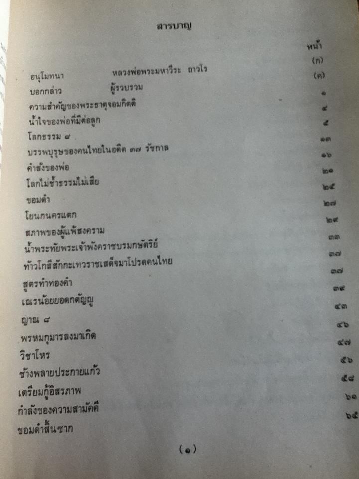 เรื่องจริงอิงนิทาน พิเศษ/ ฤาษีลิงดำ