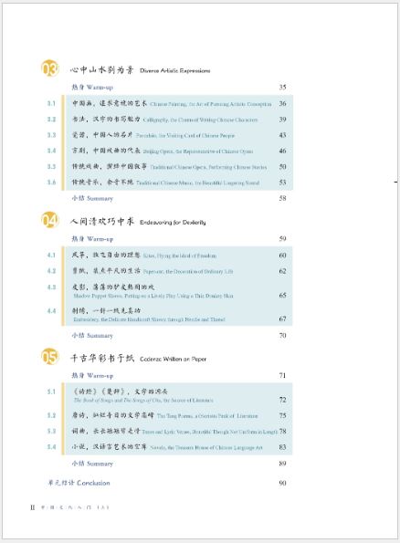 [แบบเรียนความรู้เบื้องต้นวัฒนธรรมจีน] Threshold of Chinese Culture เล่ม 1 中国文化入门（上）Threshold of Chinese Culture vol.1