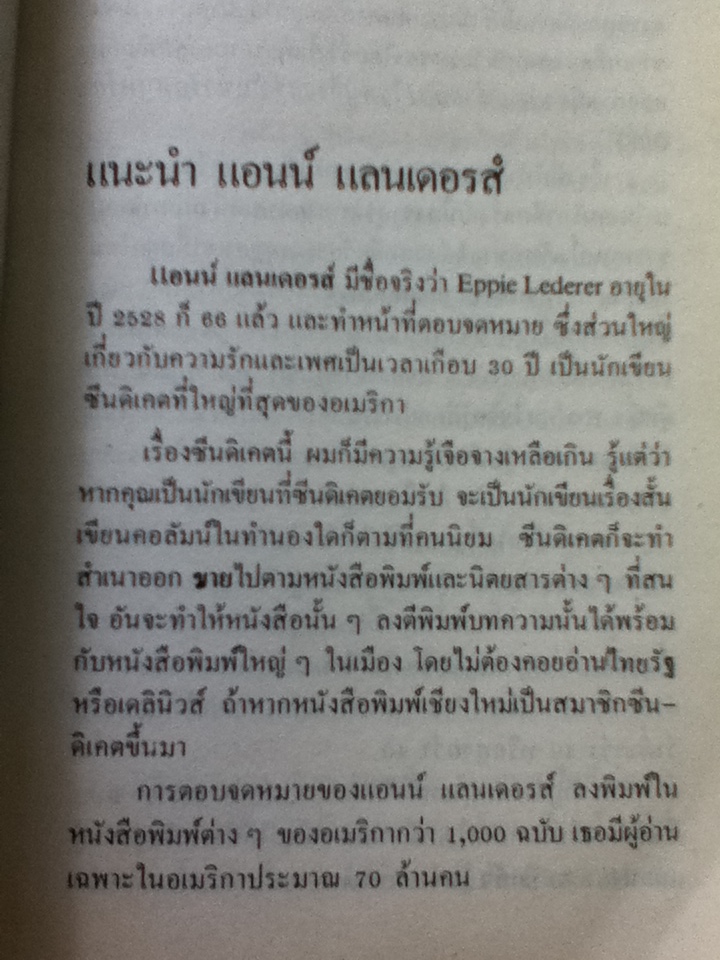 จดหมายถึง แอนน์ แลนเดอรส์/ คนเดิม