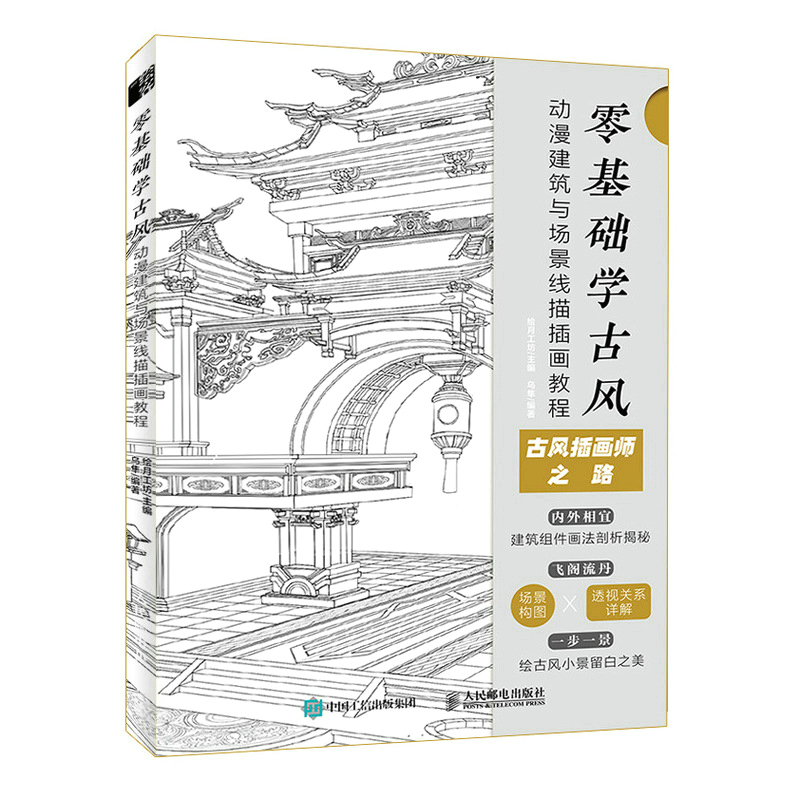 (Pre-order) หนังสือสอนวาดฉาก สถาปัตยกรรม ลายเส้นสีขาว-ดำ