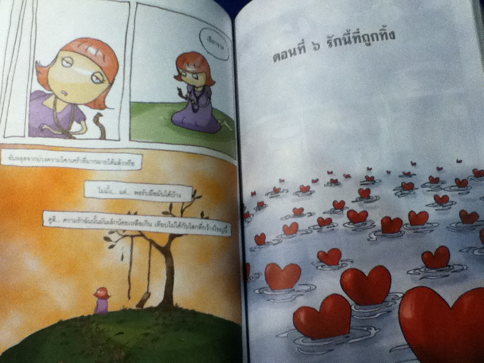 รักท่วมหัวเอาตัวให้รอด