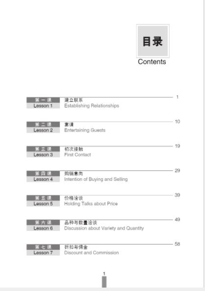 แบบเรียนการสนทนาภาษาจีนธุรกิจ (ระดับกลาง) เล่ม 1 经贸中级汉语口语 (上)Business Chinese Conversation (the Fourth Edition) (Intermediate Level) Vol. 1
