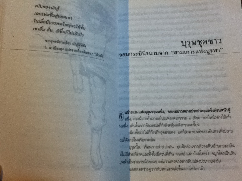 ชุมนุมมังกรซ่อนพยัคฆ์/ เสถียร จันทิมาธร