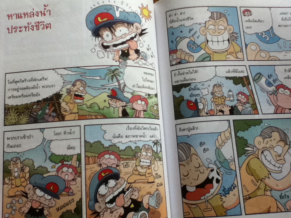 เอาชีวิตรอดบนเกาะร้าง/ ซอย ดุกฮี