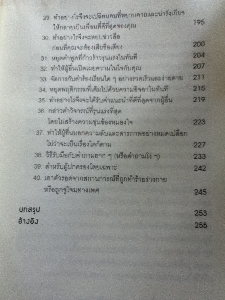 คู่มือสะกดใจคน GET ANYONE TO DO ANYTHING