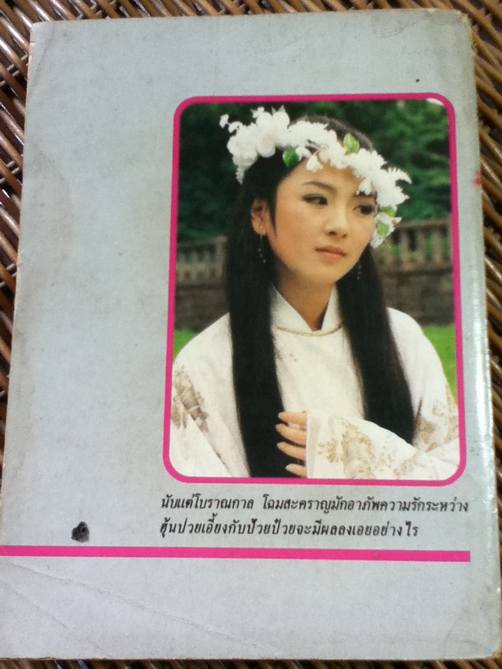 กระบี่ไร้เทียมทาน ภาคพิสดาร (3 เล่ม/จบ)