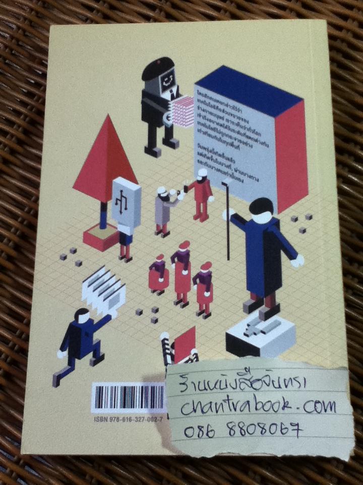 วันพรุ่งนี้ที่เกิดขึ้นแล้ว/ ทีปกร วุฒิพิทยามงคล