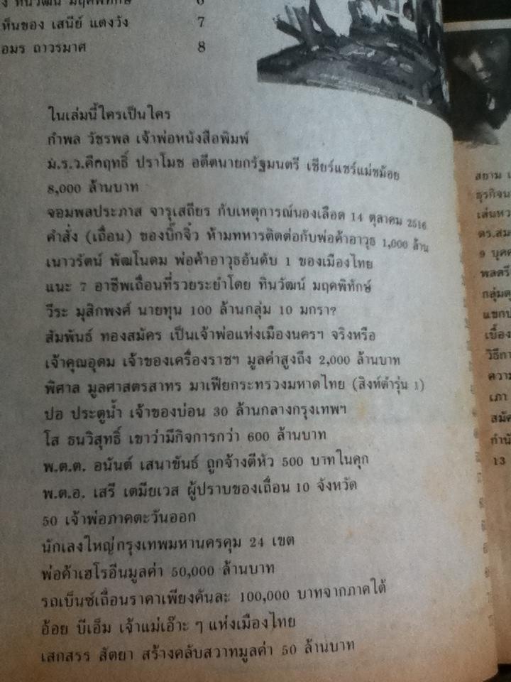ธุรกิจเถื่อน 10,000 ล้าน/ บุญชัย ใจเย็น