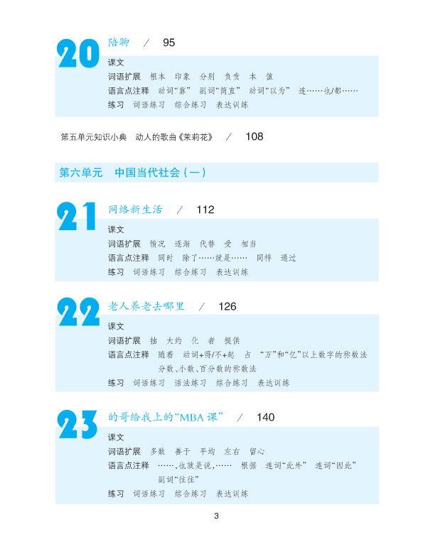 หนังสือเรียนภาษาจีน Road to Success ระดับ Upper Elementary Vol. 2 + MP3 成功之路 进步篇2（含1CD）Road to Success: Upper Elementary Vol.2+MP3