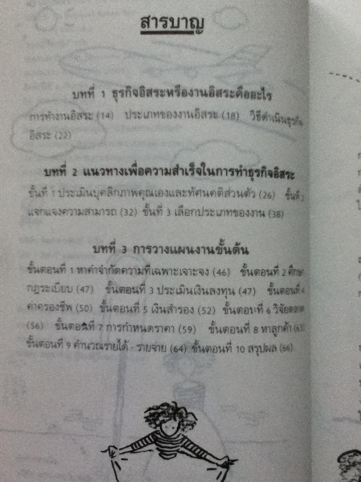 สร้างเนื้อสร้างตัว(เขาสร้างกันอย่างไร)/ คาเลีย ลูโลว