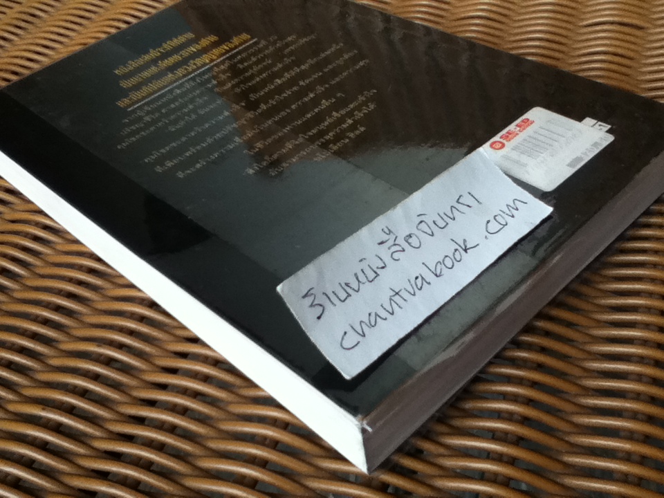 คุมโชคชะตาคว้าความสำเร็จ/ นโปเลียน ฮิลล์