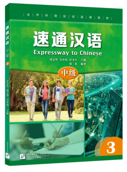 แบบเรียนภาษาจีน Expressway to Chinese (Intermediate) 3 速通汉语 中级3 Expressway to Chinese (Intermediate) 3 +MP3