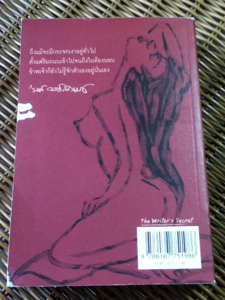 หนาวผู้หญิง/ 'รงค์ วงษ์สวรรค์