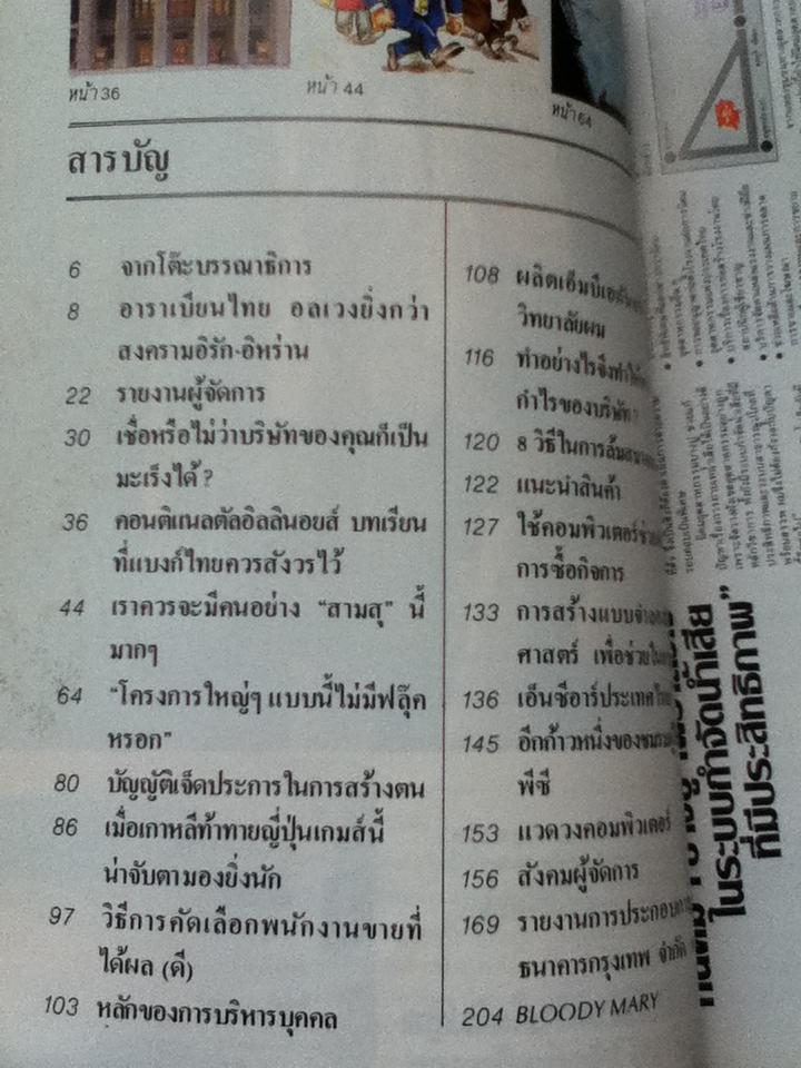 ผู้จัดการ ปีที่1 ฉบับที่8, 9, 10, 11 เม.ย.-ก.ค. 2527 4 เล่ม