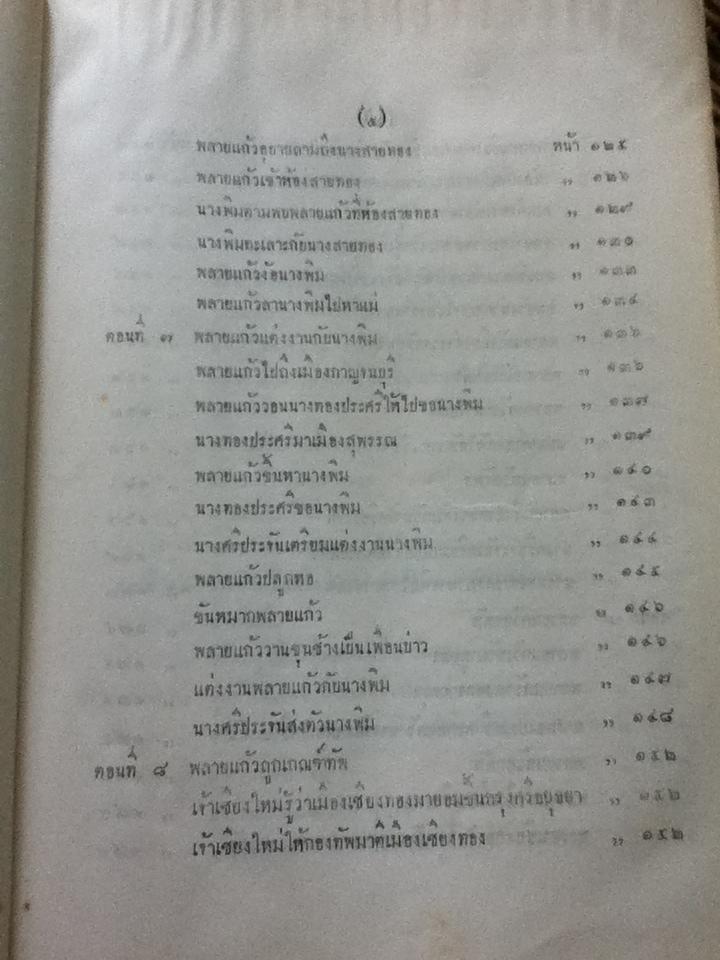 วรรณคดีไทย เสภา ขุนช้าง-ขุนแผน (ปกแข็งเดินทอง)