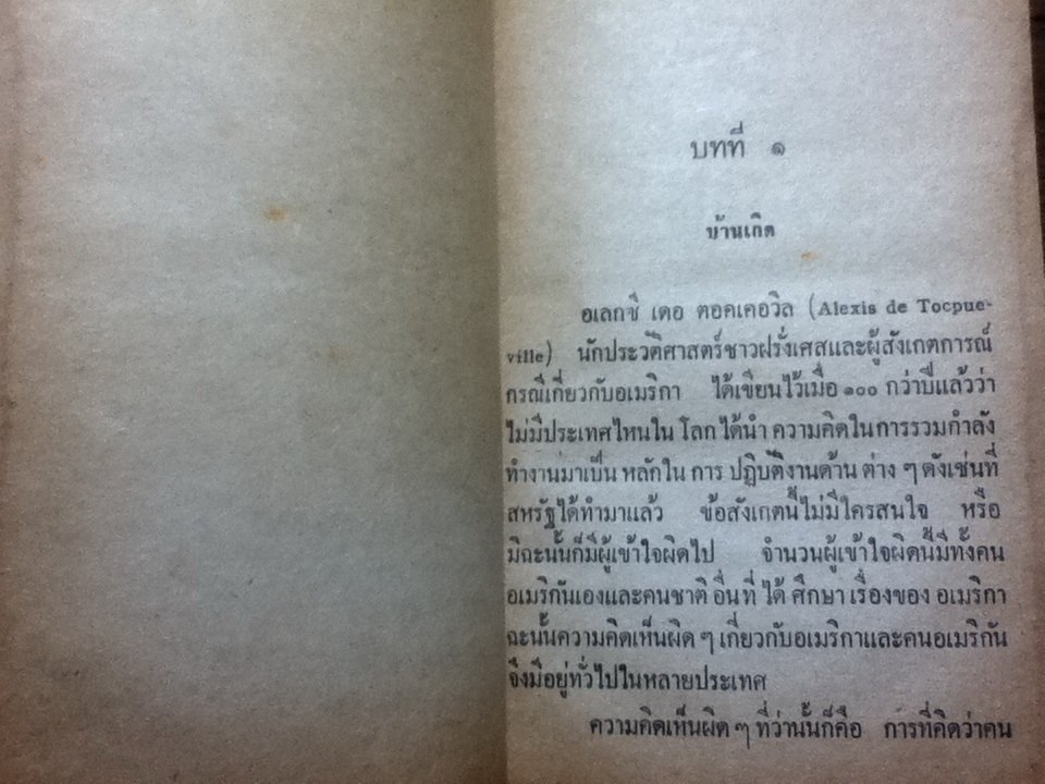 พลังรวมชุมชน หนังสือแปลชุดเสรีภาพ เล่มที่ 62 (หนังสือแถม)