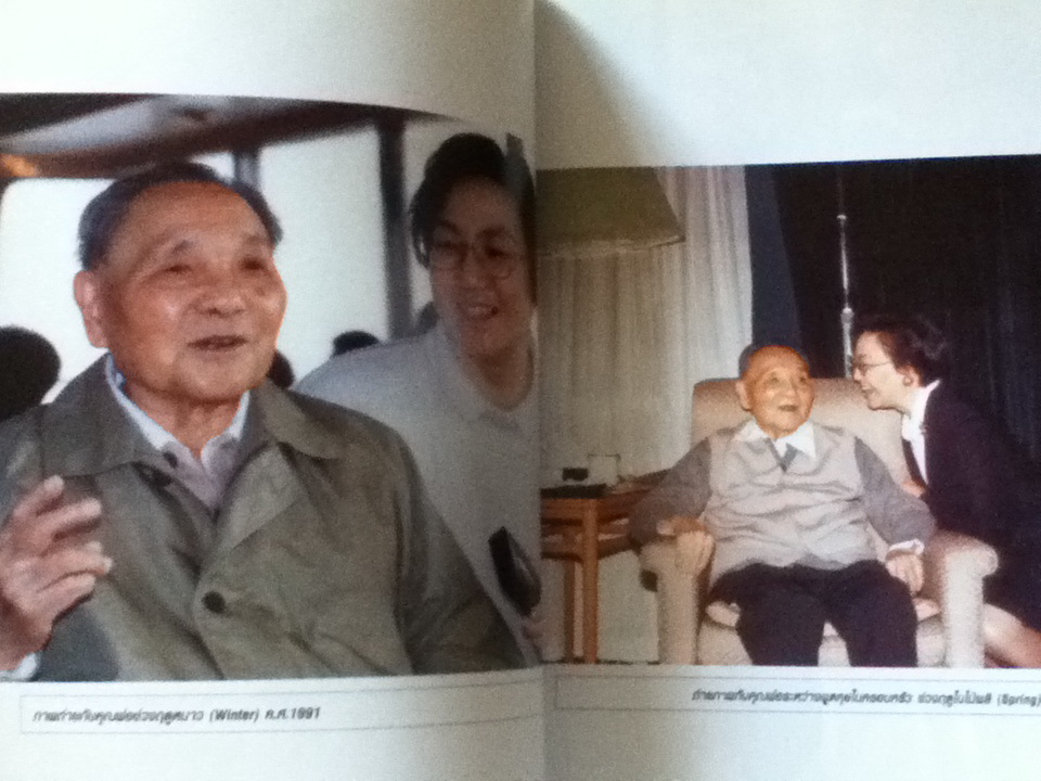 เติ้งเสี่ยวผิง ว่าด้วยการปฏิวัติวัฒนธรรมและเค้าโครงความคิดเศรษฐกิจจีนใหม่/ มาดาม เติ้งหยง/ สุขสันต์ วิเวกเมธากร