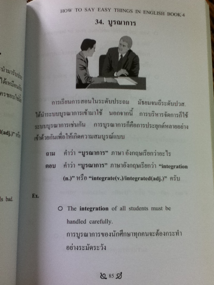 คำง่ายๆ ใช้ไม่เป็น เล่ม 4