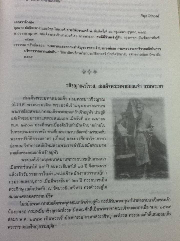 นามานุกรมวรรณคดีไทย ชุดที่ 2 ชื่อผู้แต่ง