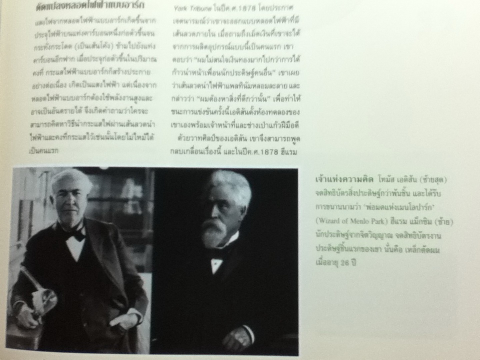 เรื่องจริงนอกบันทึกประวัติศาสตร์