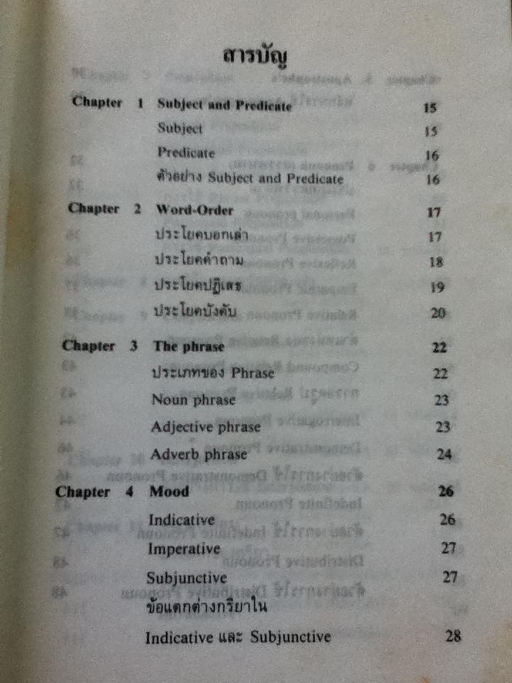 หลักการแต่งภาษาอังกฤษ/ เอื้อน เล่งเจริญ
